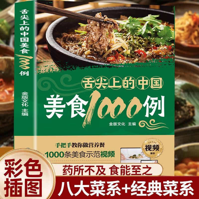 1,000 Examples of Chinese Cuis - مراجعة Home Cooking Recipe وسعره