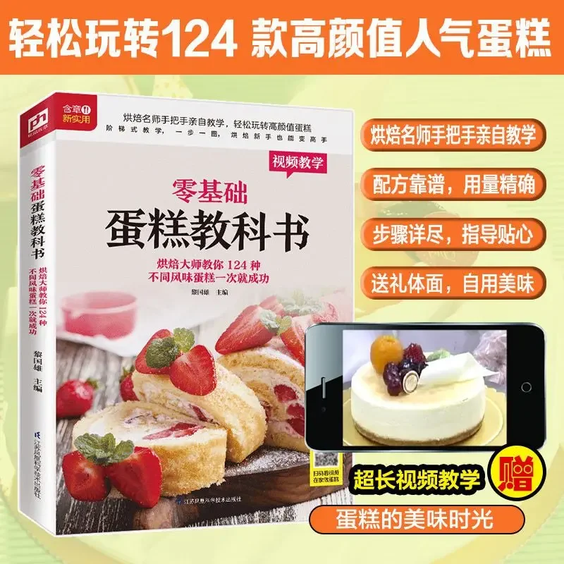 Textbook of Baking Cake for Be - مراجعة Home Cooking Recipe وسعره