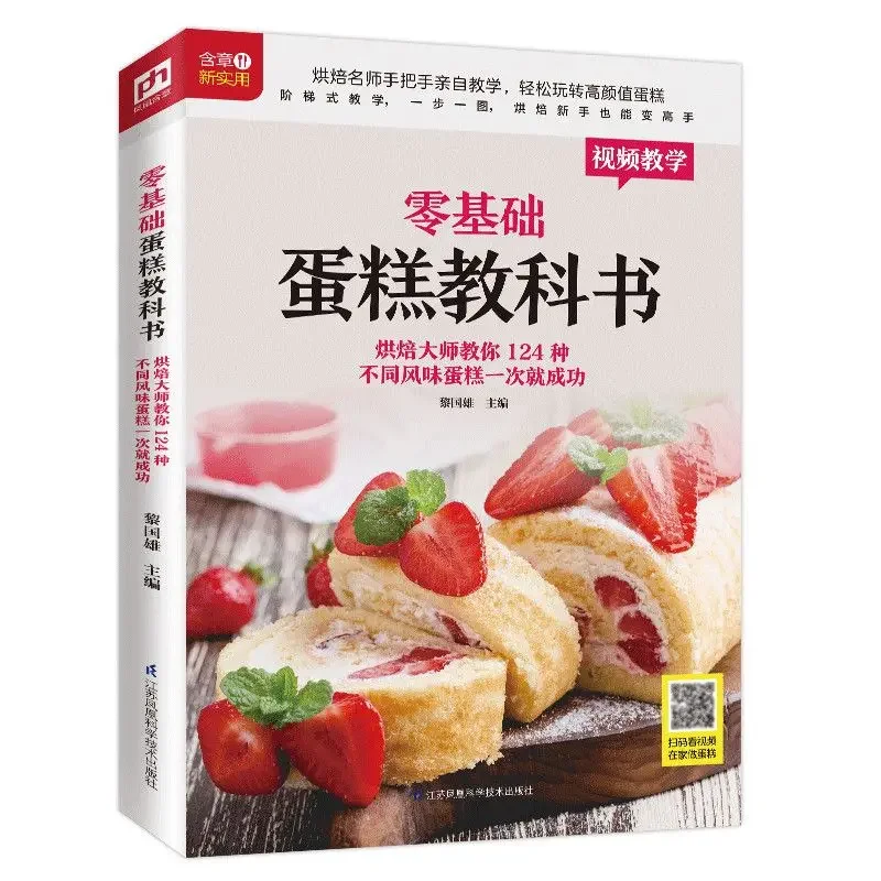 Textbook of Baking Cake for Be - مراجعة Home Cooking Recipe وسعره