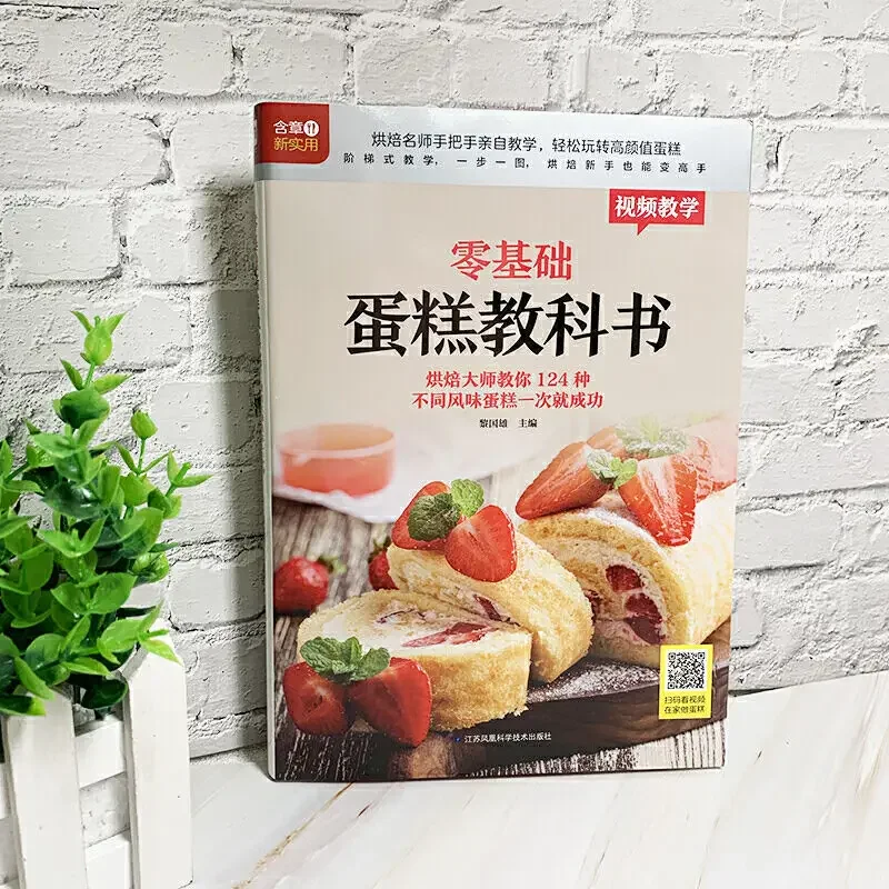 Textbook of Baking Cake for Be - مراجعة Home Cooking Recipe وسعره